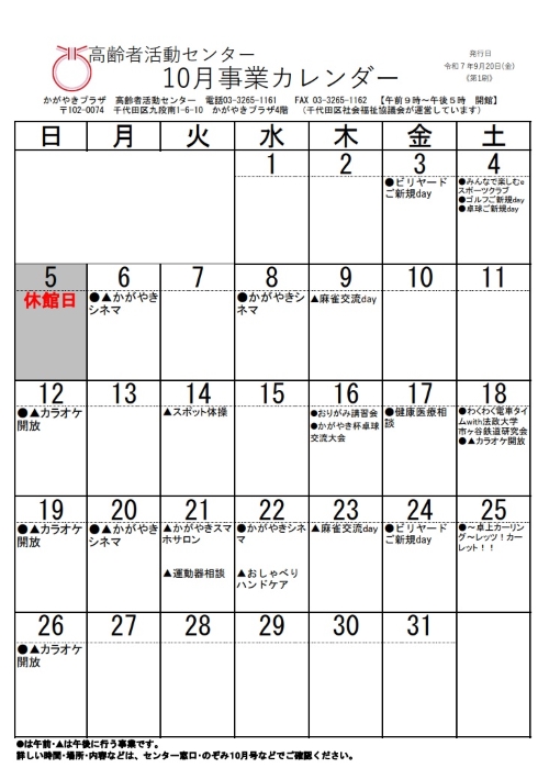 10月