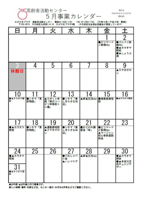 ５月