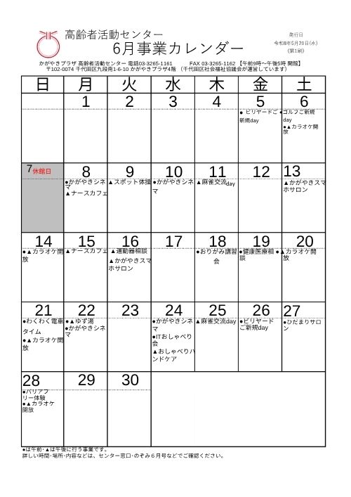 6月