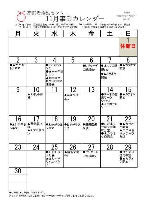 11月