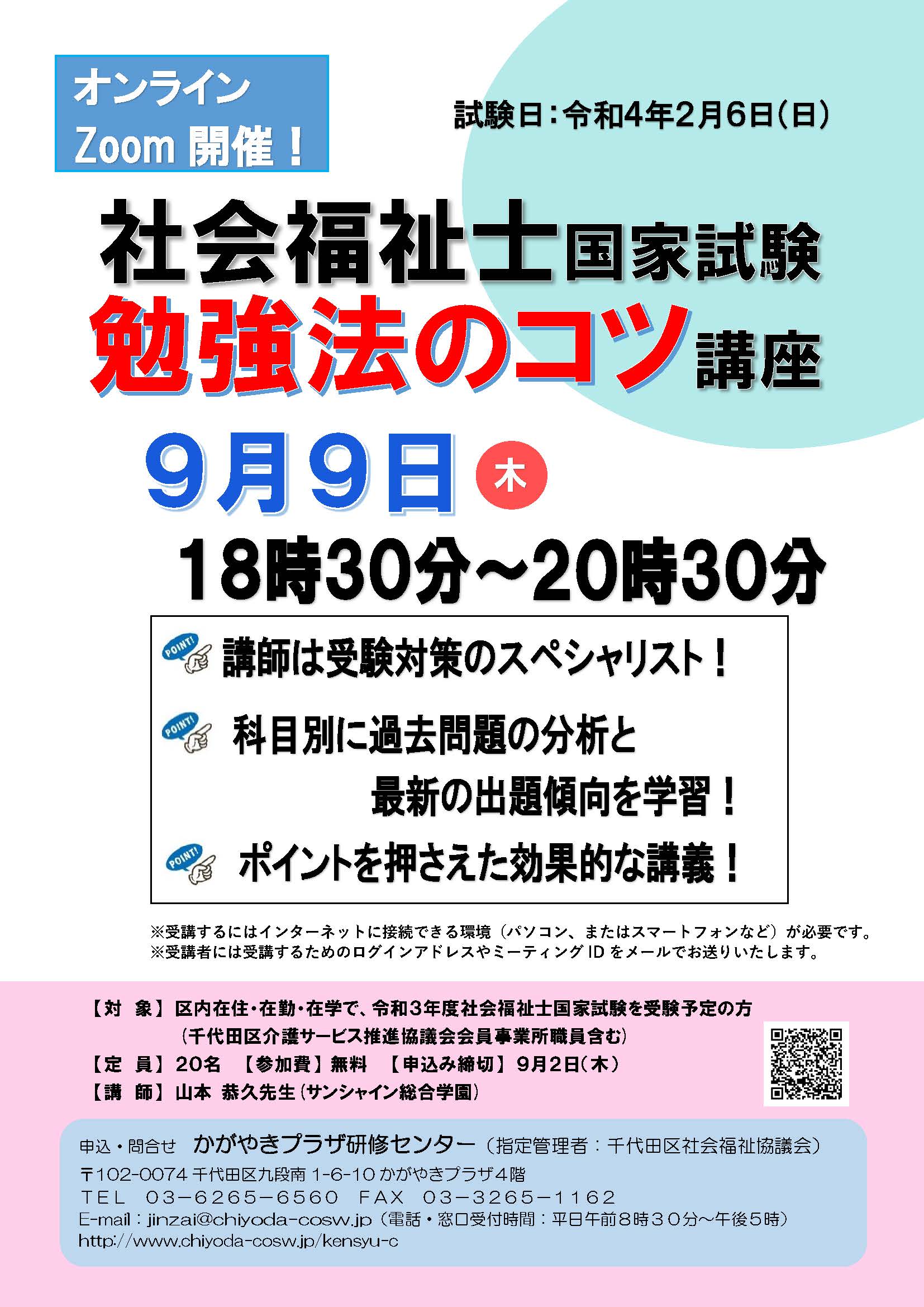 千代田区在住 在勤 在学の方向け 社会福祉士国家試験勉強法のコツ講座 トピックス 千代田区在住 在勤 在学の方向け 社会福祉士国家試験勉強法のコツ講座 トピックス