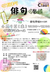 レポート ひだまり俳句クラブ 春 俳句手帖をつくろう トピックス