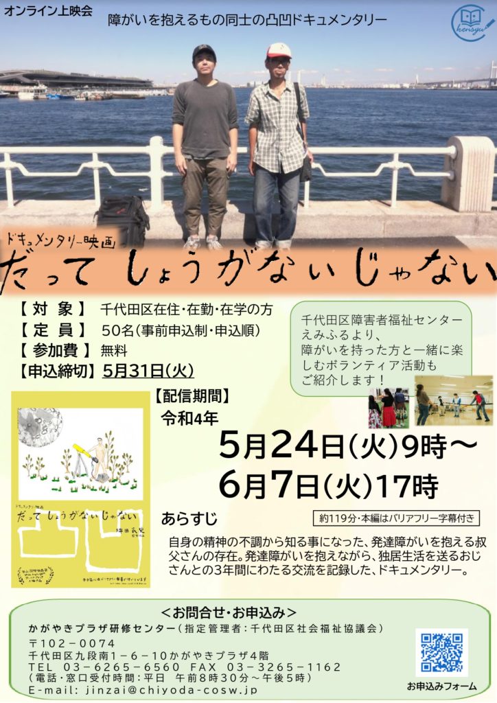 オンライン上映会 だってしょうがないじゃない トピックス