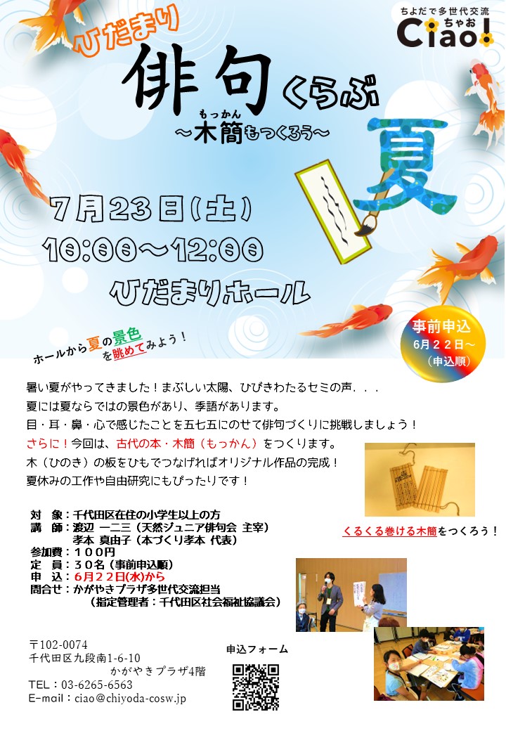 ひだまり俳句くらぶ 夏 木簡もつくろう トピックス