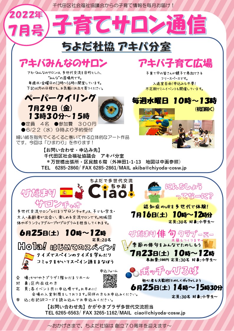 子育てサロンin神田公園区民館 ７月は 生まれて初めての我が子の手形アート作品 トピックス