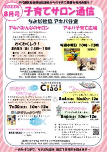 子育てサロン 8月はお休みです トピックス