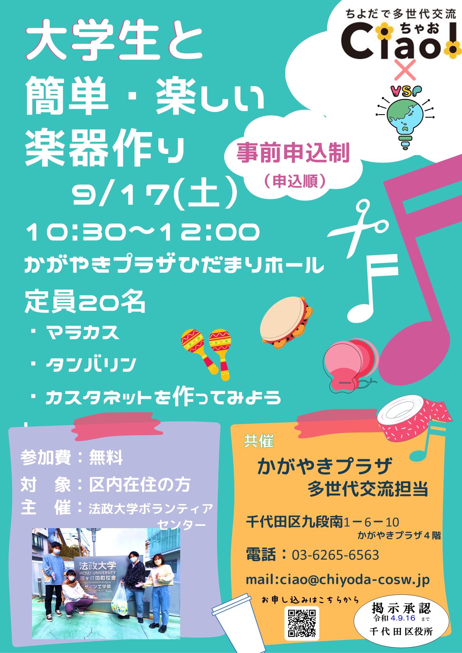 大学生と簡単 楽しい 楽器作り Ciao 法政大学ボランティアセンター トピックス