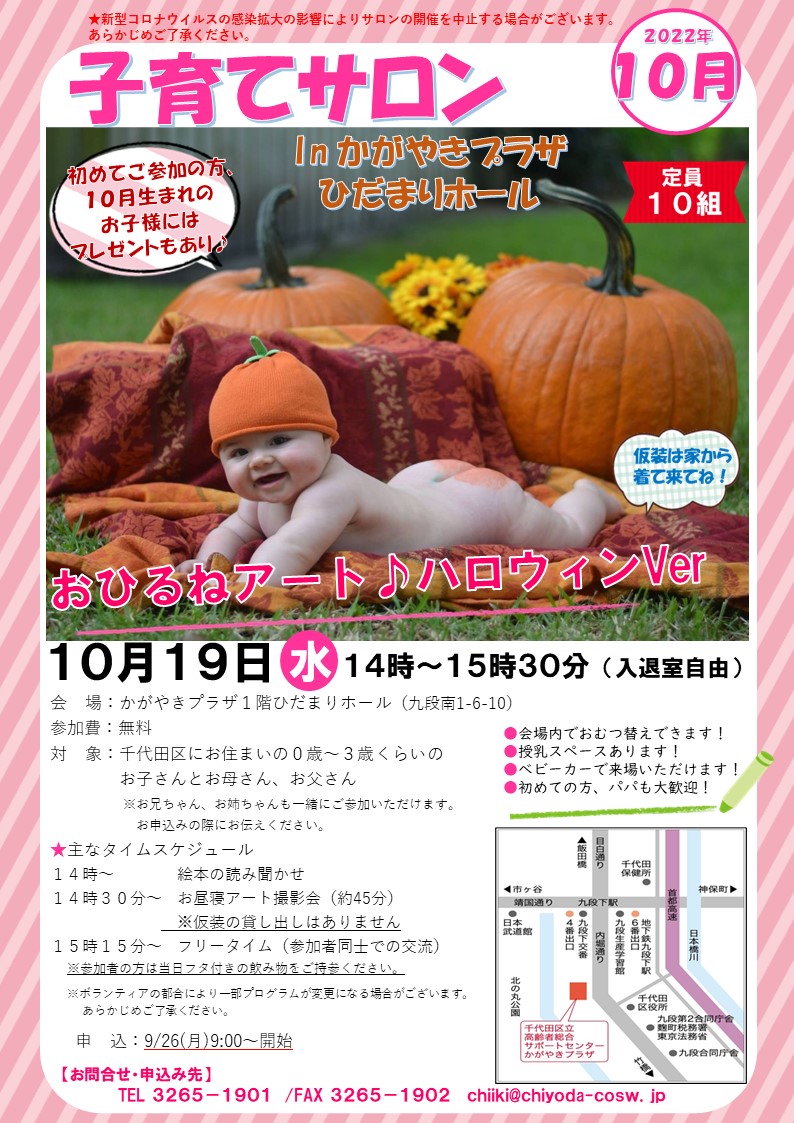 子育てサロン10月のご案内 トピックス 子育てサロン10月のご案内 トピックス