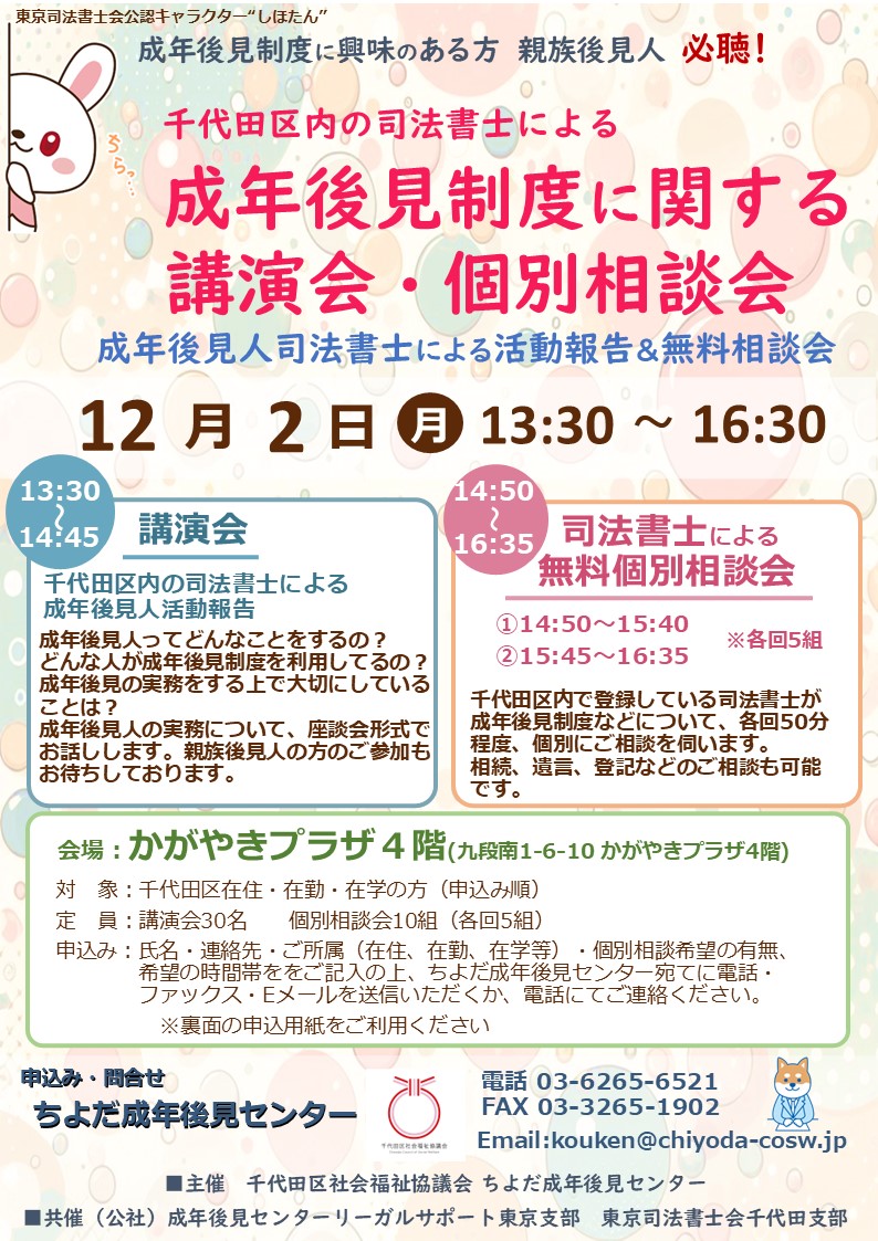 12月2日(土)成年後見制度に関する講演会・個別相談会 – トピックス 12月2日(土)成年後見制度に関する講演会・個別相談会 – トピックス