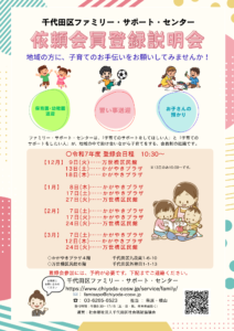 依頼会員登録説明会（12～3月）