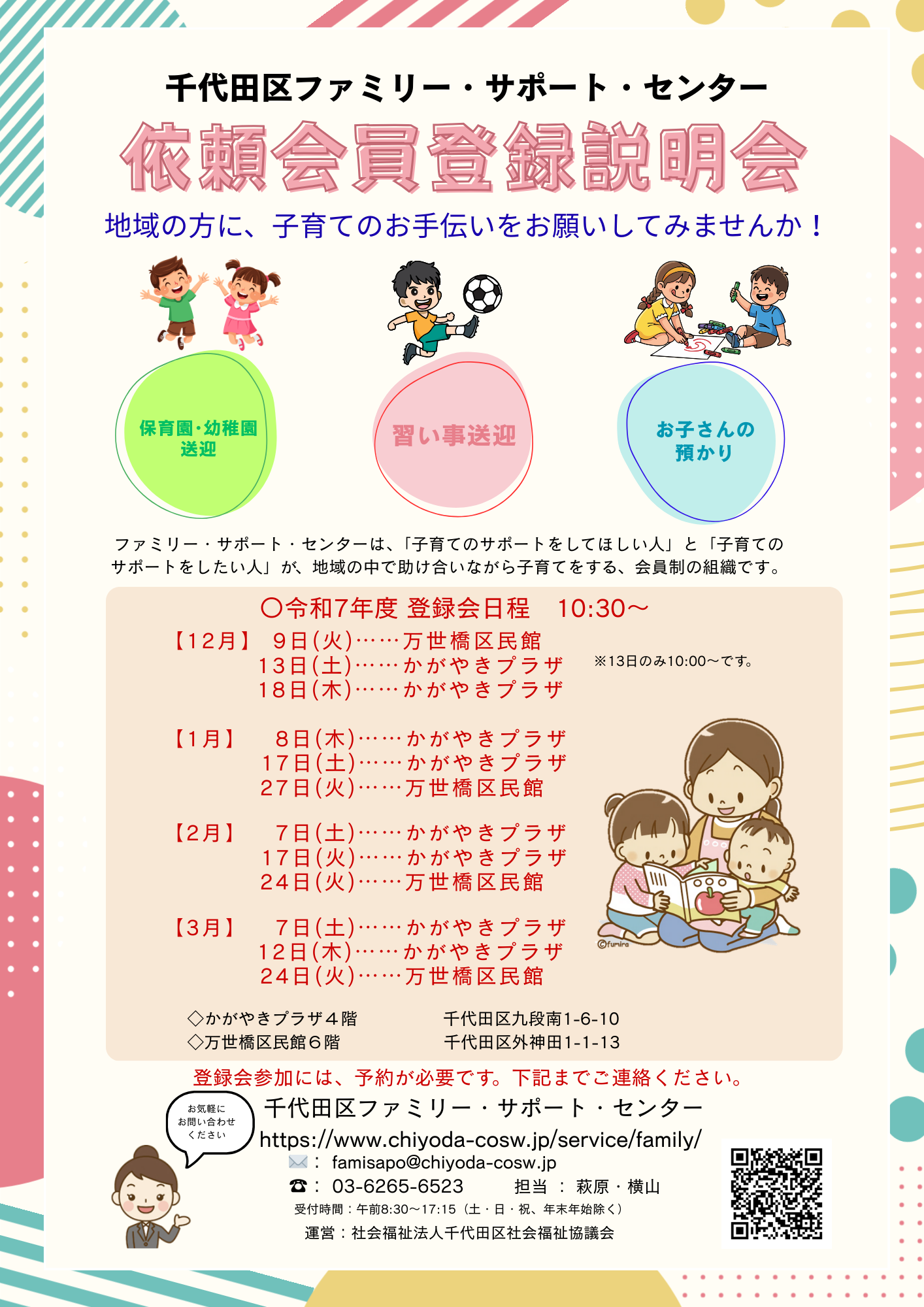 依頼会員登録説明会（12～3月）