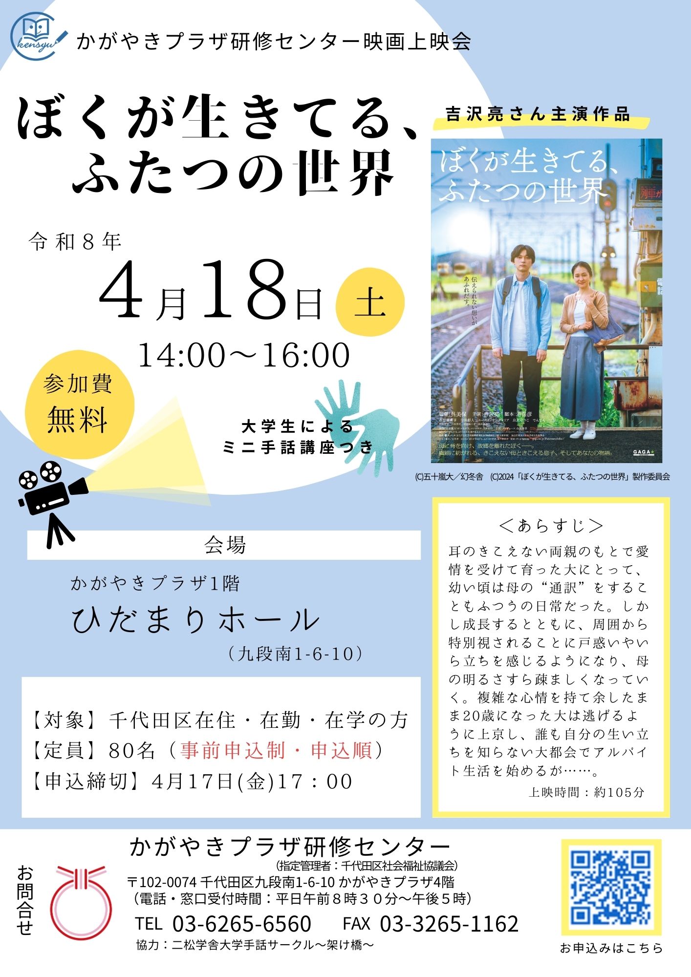 KA様ご相談ページ 満員御礼！受付を締め切りました。4/18(土)映画「ぼくが生きてる