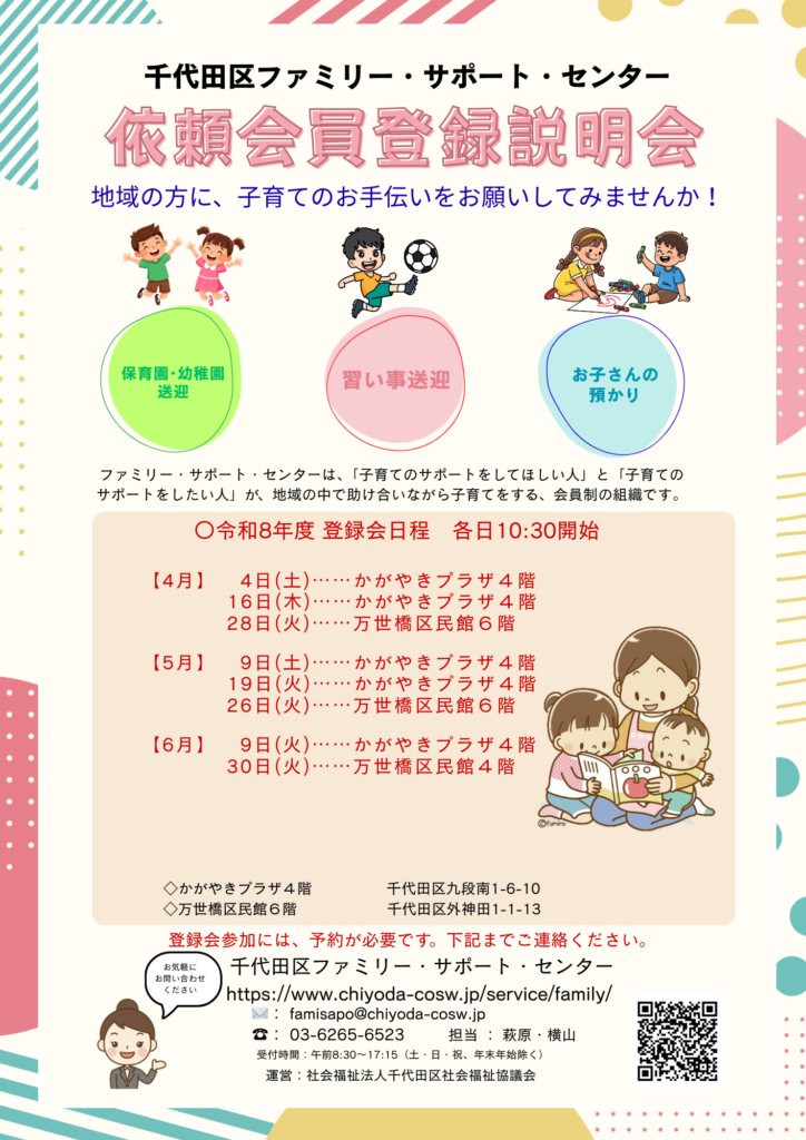  R8依頼会員登録説明会.