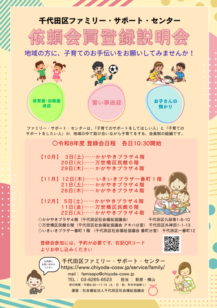 依頼会員登録説明会(10-12月)